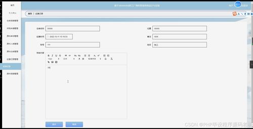 基于Python Flask與ElementUI的工廠物料管理系統設計與實現