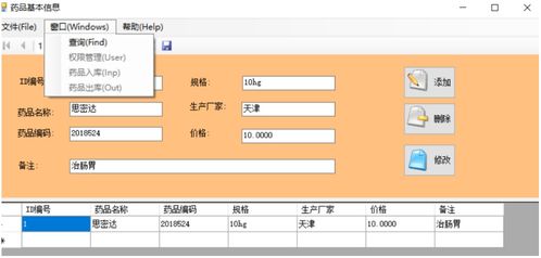 基于JSP的藥品庫存管理子系統(tǒng)的設(shè)計與實現(xiàn)